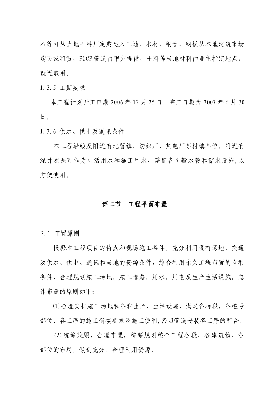 PCCP管道安装施 工组织设计_第3页