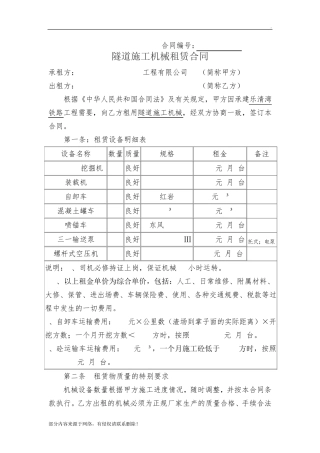 隧道机械租赁合同