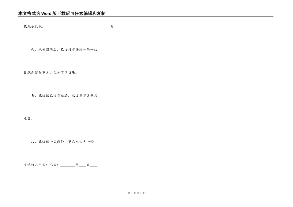 关于工程承包合同范本_第2页