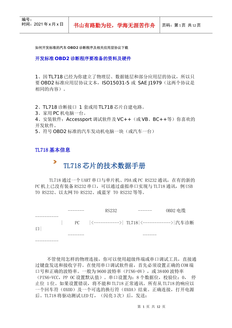 OBD2诊断程序开发培训课程_第1页