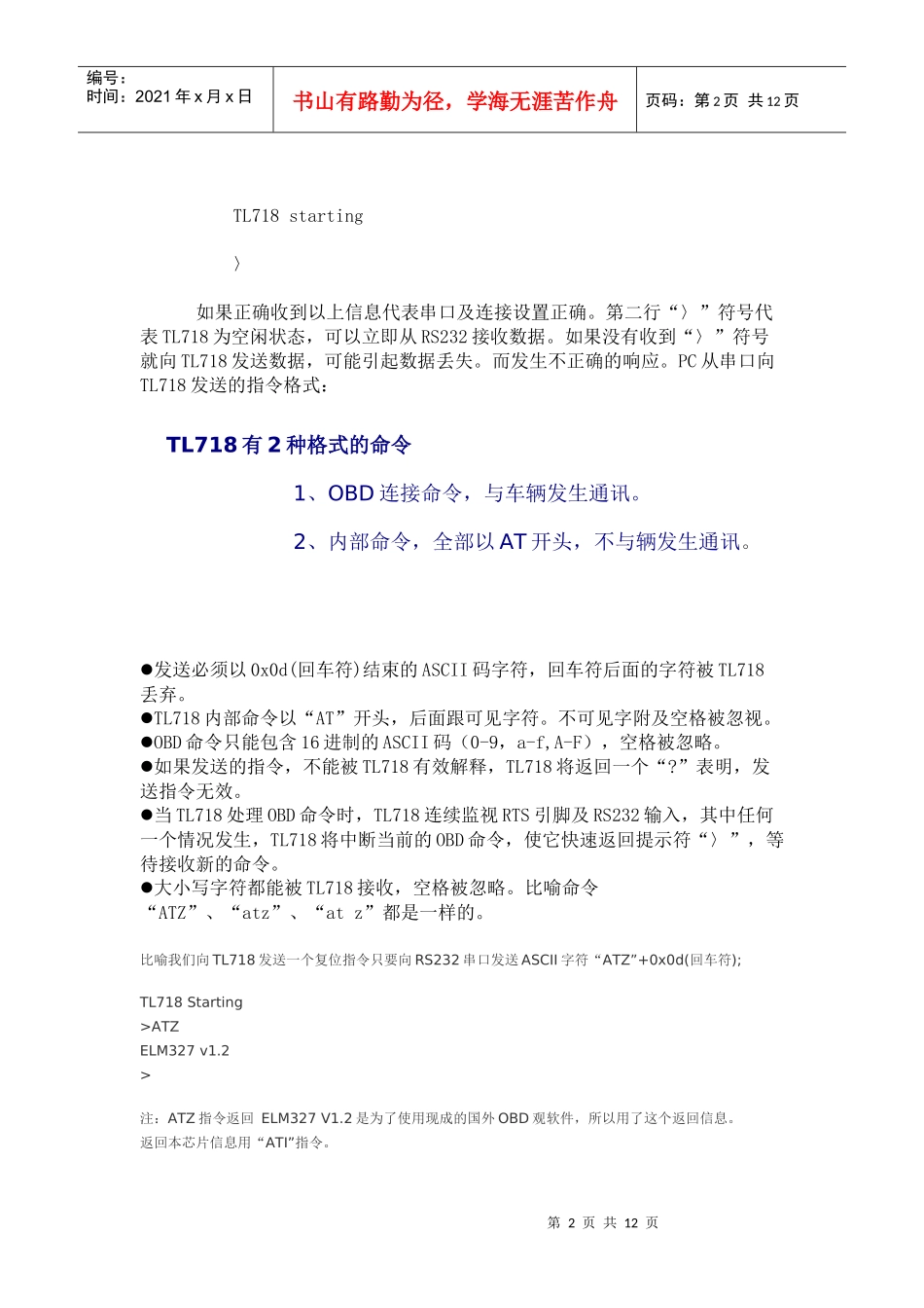 OBD2诊断程序开发培训课程_第2页