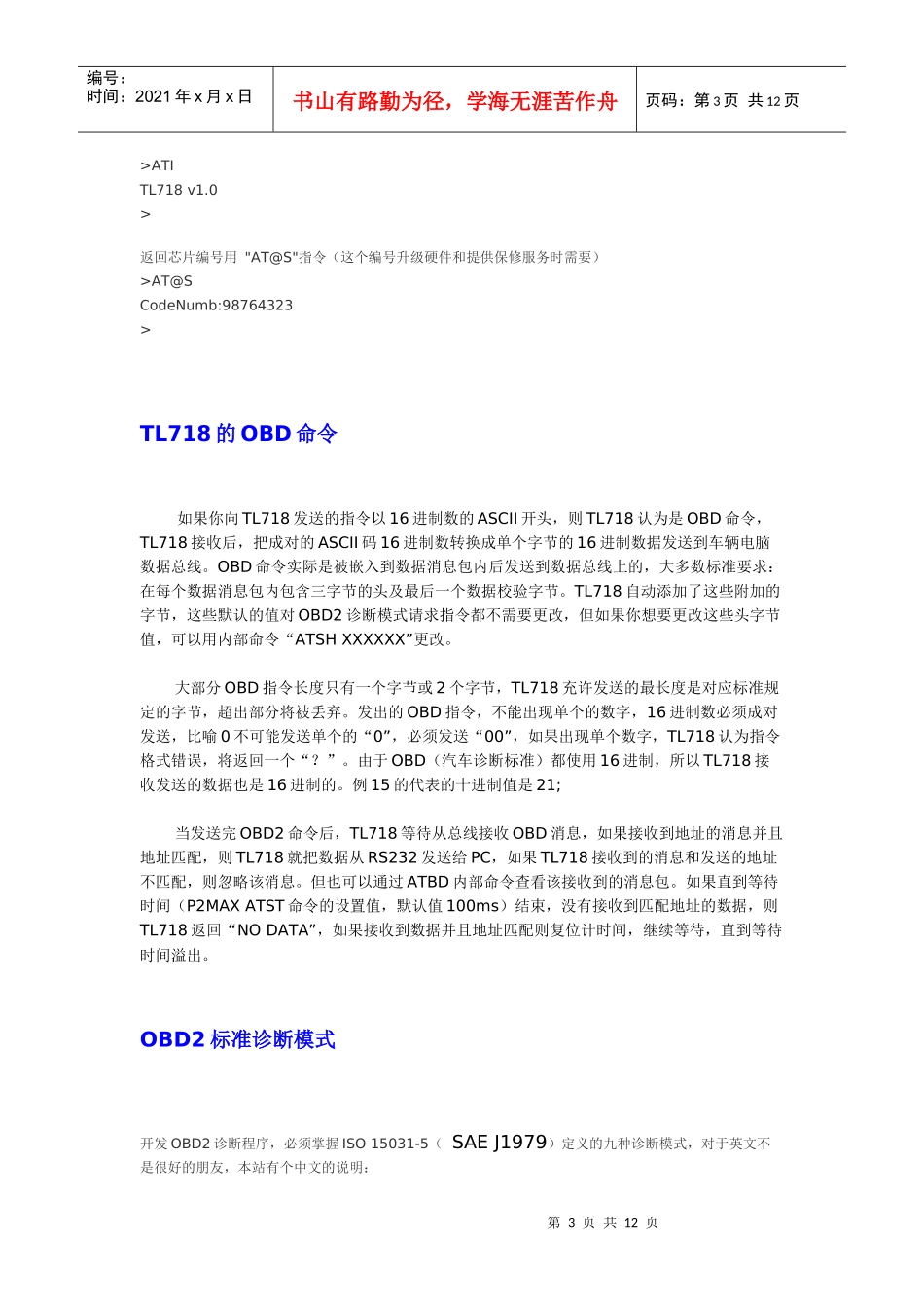 OBD2诊断程序开发培训课程_第3页