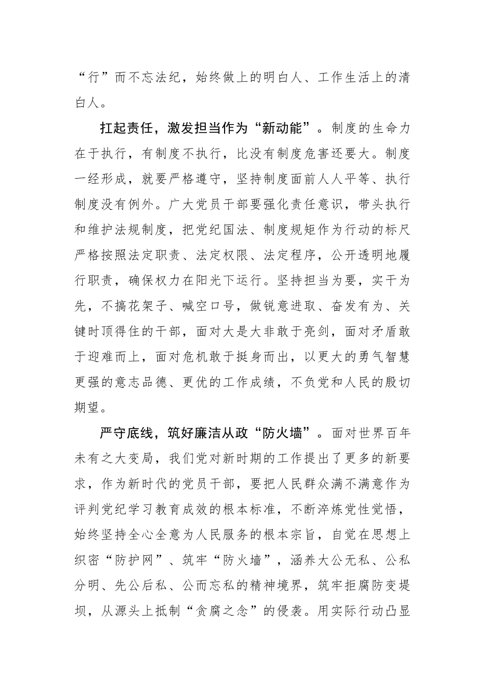 从讲政治的高度抓实党纪学习教育_第2页
