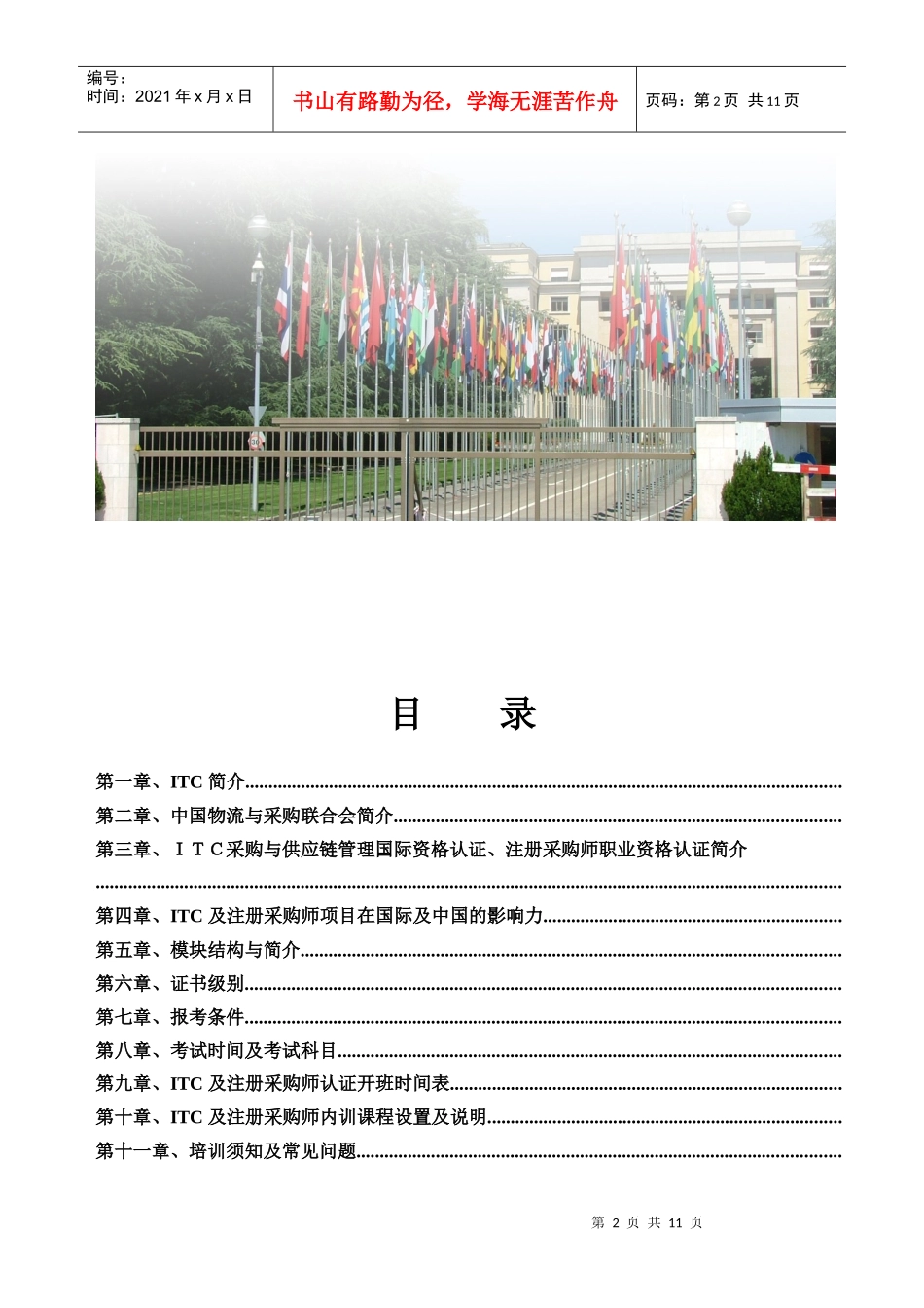 ITC与注册采购师认证_第2页