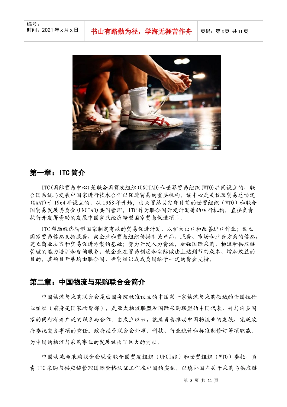 ITC与注册采购师认证_第3页