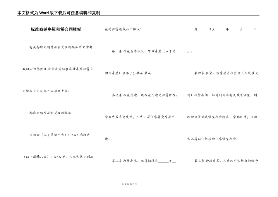 标准商铺房屋租赁合同模板_第1页