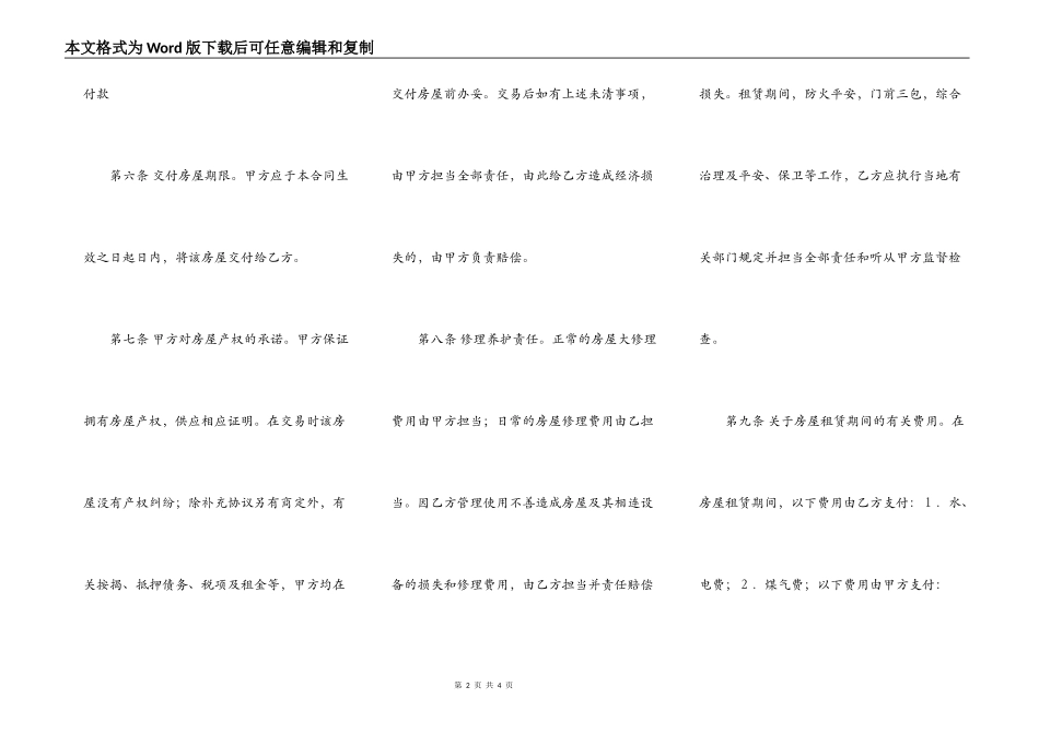 标准商铺房屋租赁合同模板_第2页