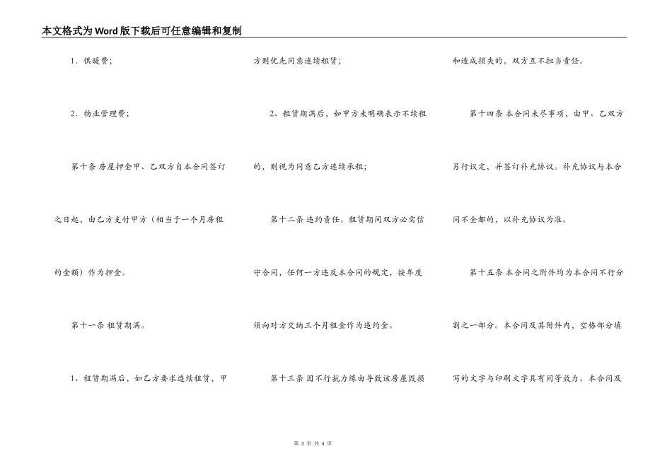 标准商铺房屋租赁合同模板_第3页