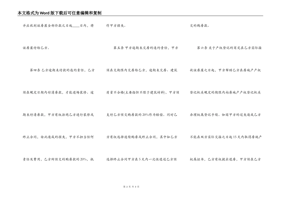 团体购房合同范文_第2页