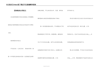 团体购房合同范文