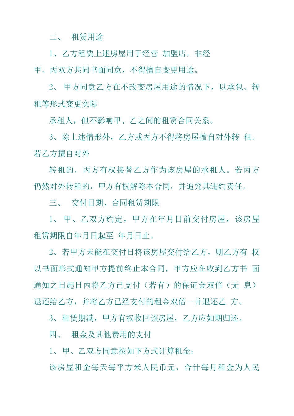 租赁合同第三方协议书_第2页