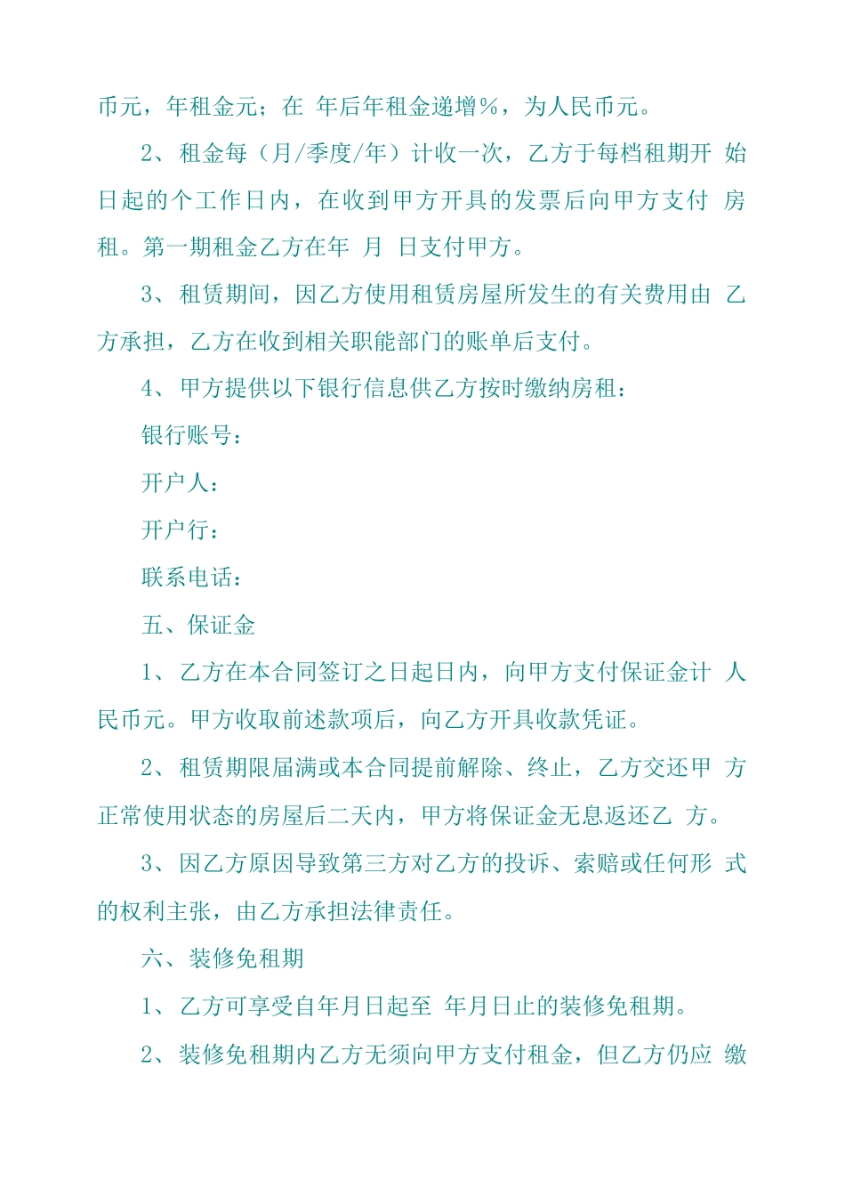 租赁合同第三方协议书_第3页