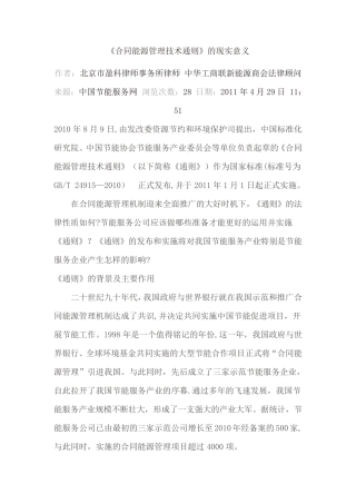 合同能源管理技术通则