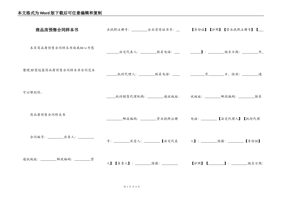 商品房预售合同样本书_第1页