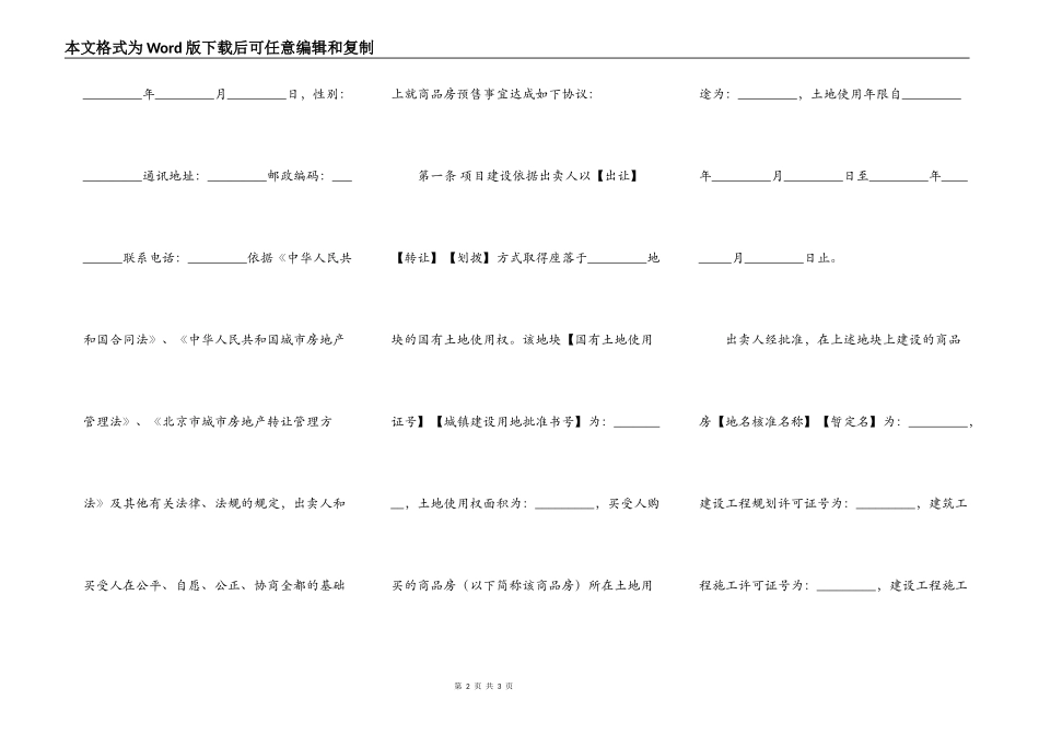 商品房预售合同样本书_第2页