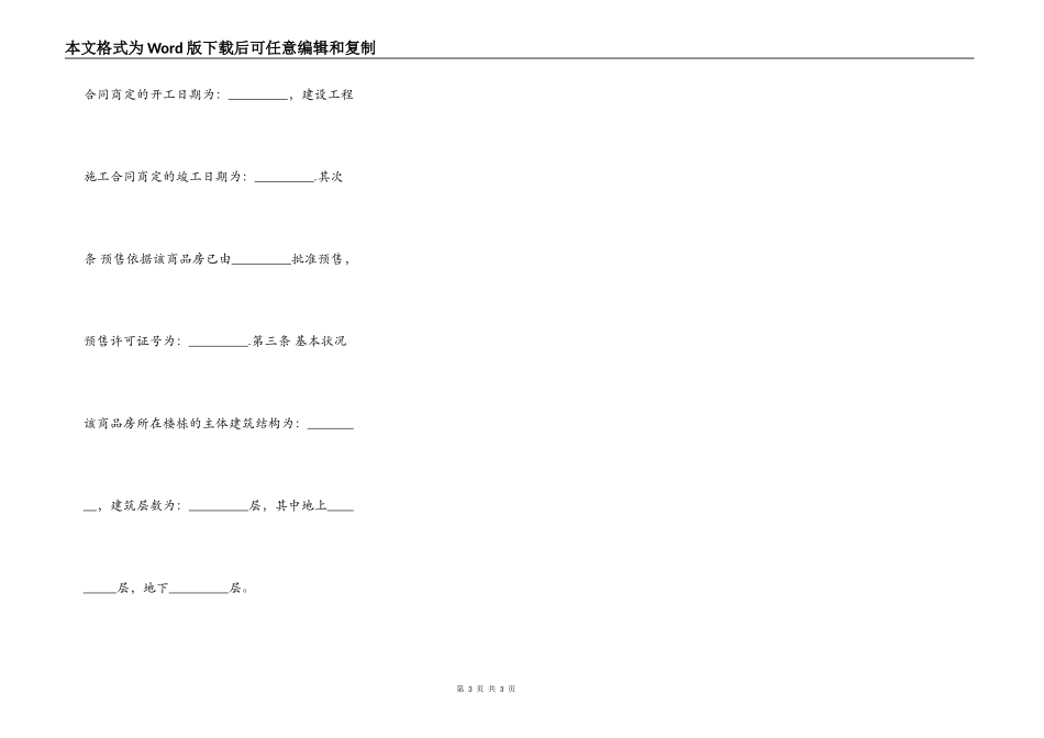 商品房预售合同样本书_第3页