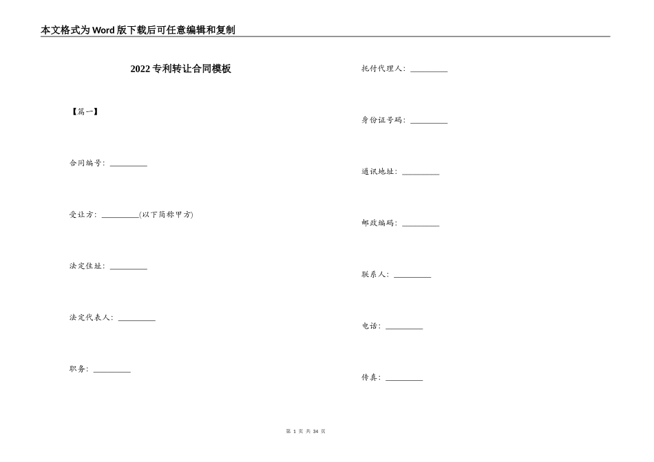 2022专利转让合同模板_第1页