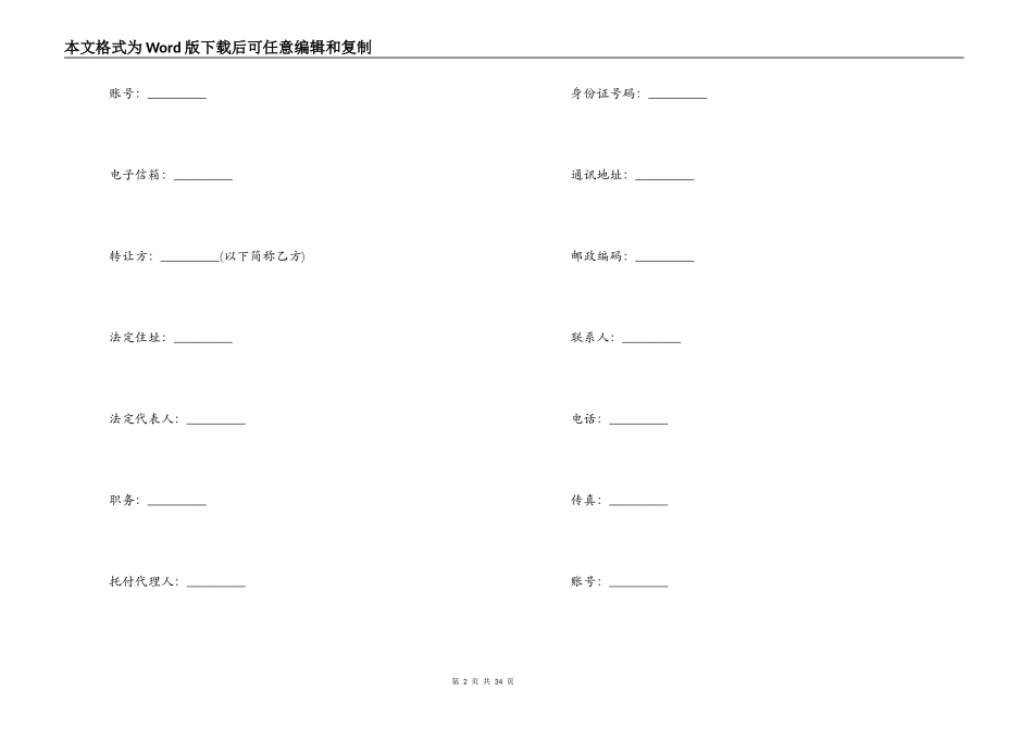 2022专利转让合同模板_第2页