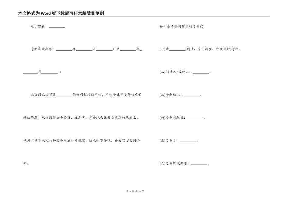 2022专利转让合同模板_第3页