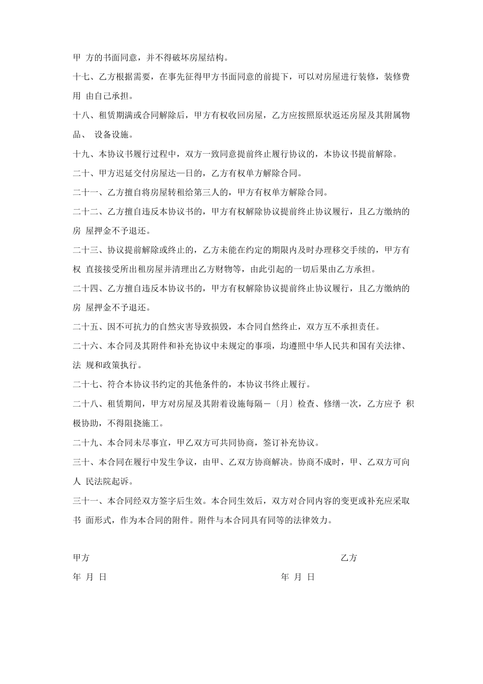 出租房屋合同书_第2页