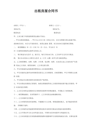 出租房屋合同书