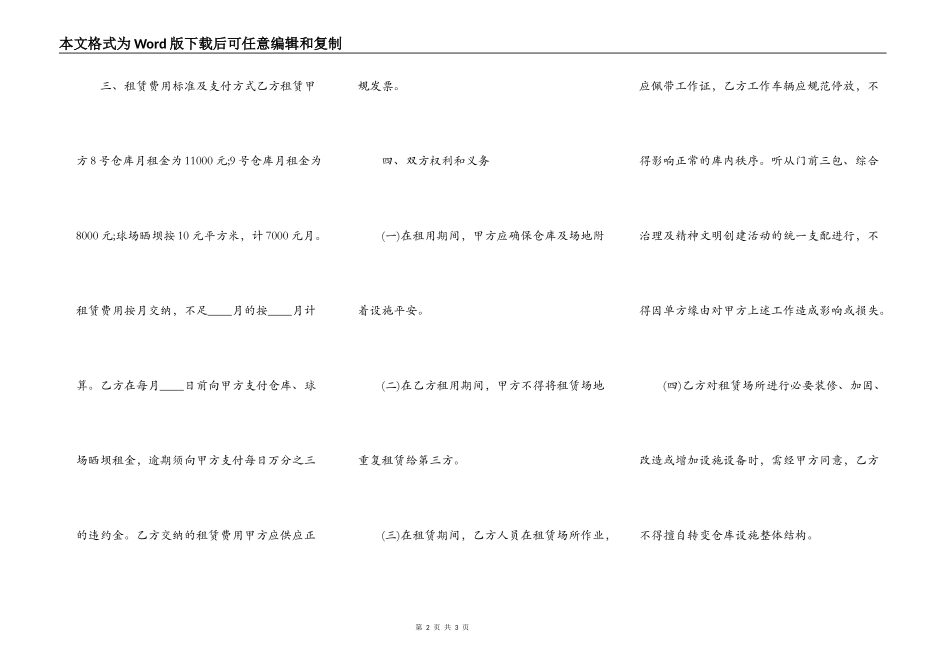 公司租房合同示范文本一览_第2页