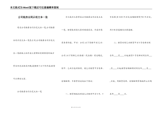 公司租房合同示范文本一览