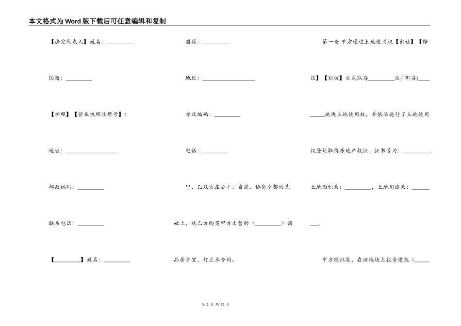 山东购房合同书范本_第2页
