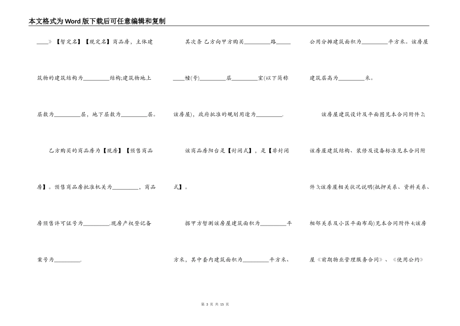 山东购房合同书范本_第3页