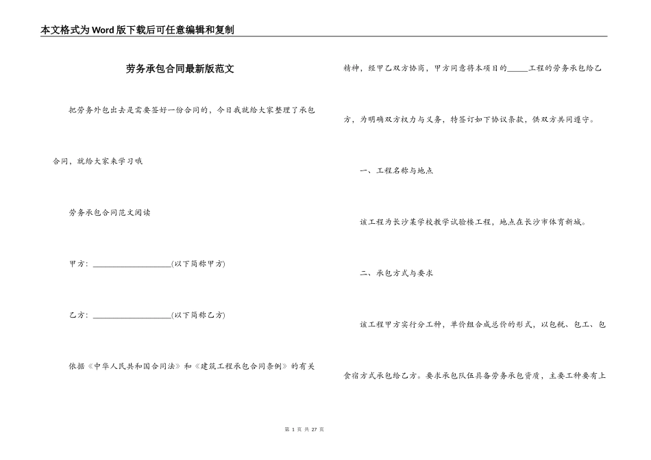 劳务承包合同最新版范文_第1页