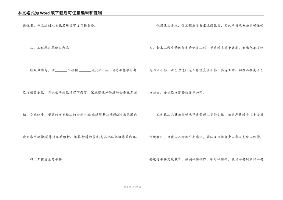 劳务承包合同最新版范文_第2页