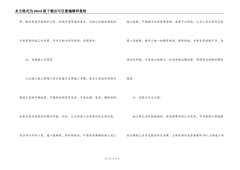 劳务承包合同最新版范文_第3页