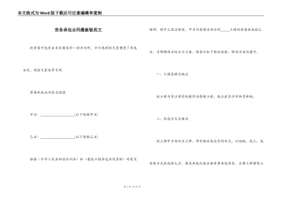 劳务承包合同最新版范文