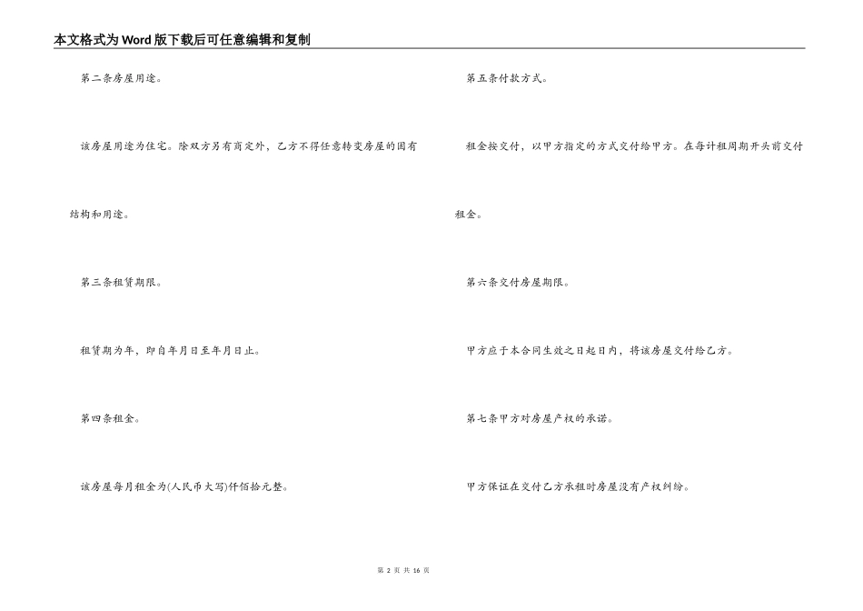 南昌房屋租赁合同_第2页