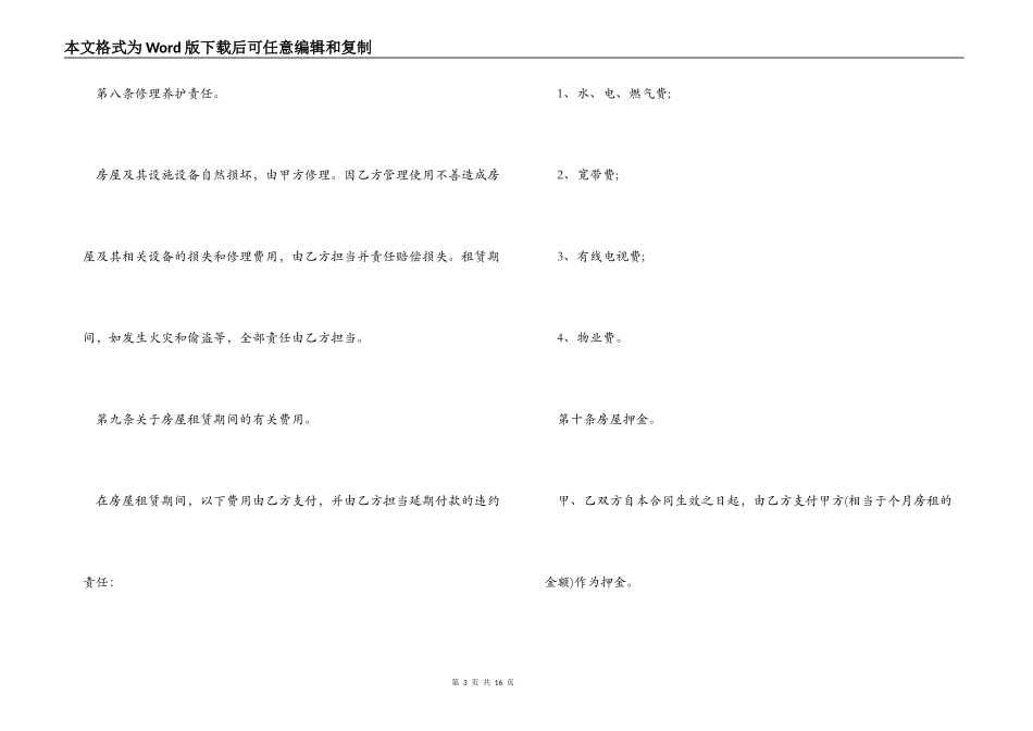 南昌房屋租赁合同_第3页