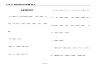 南昌房屋租赁合同