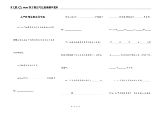 小产权房买卖合同文本
