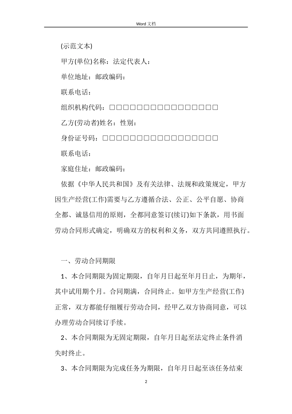 江西省标准劳动合同_第2页