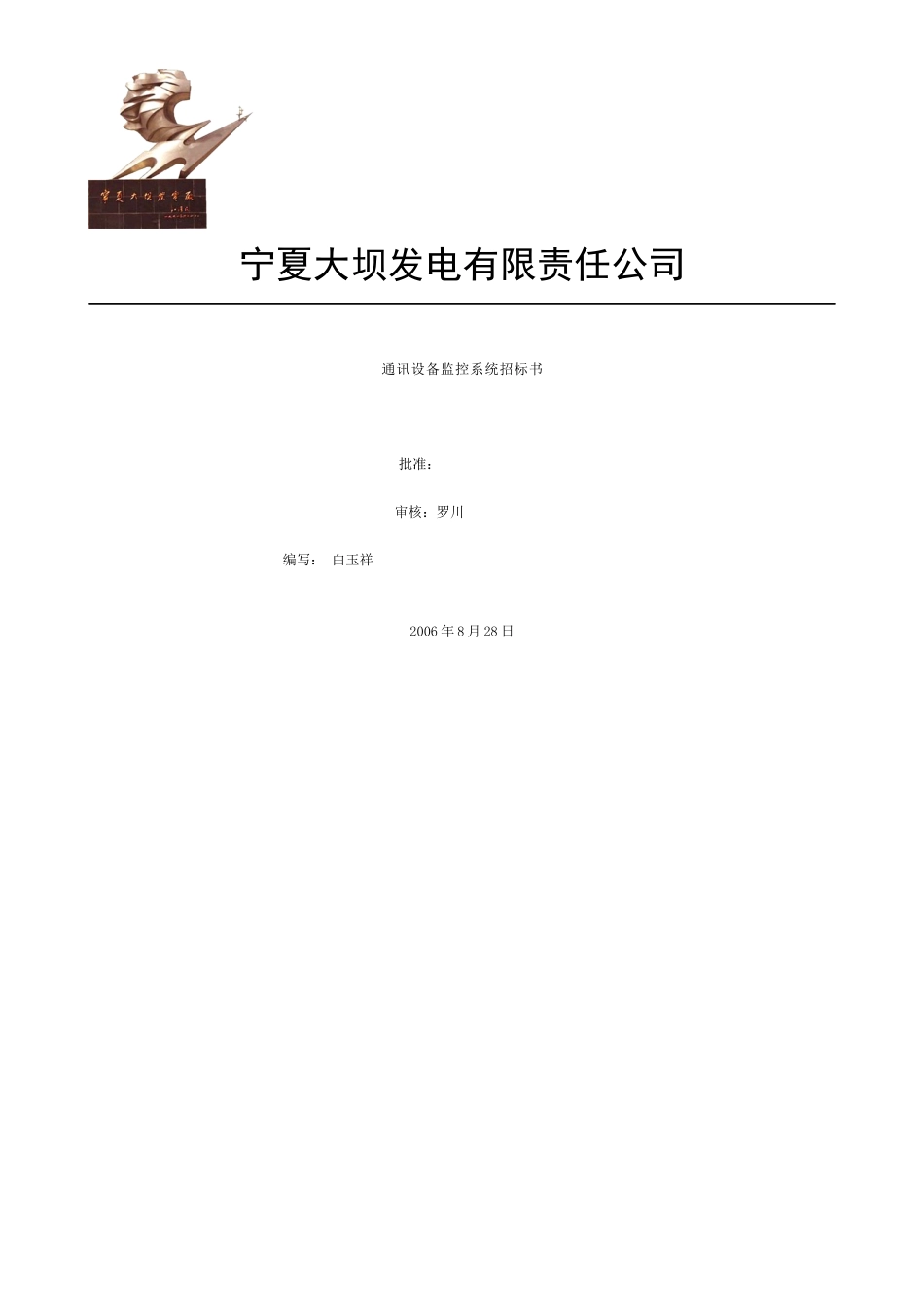 tx监控标书_第1页