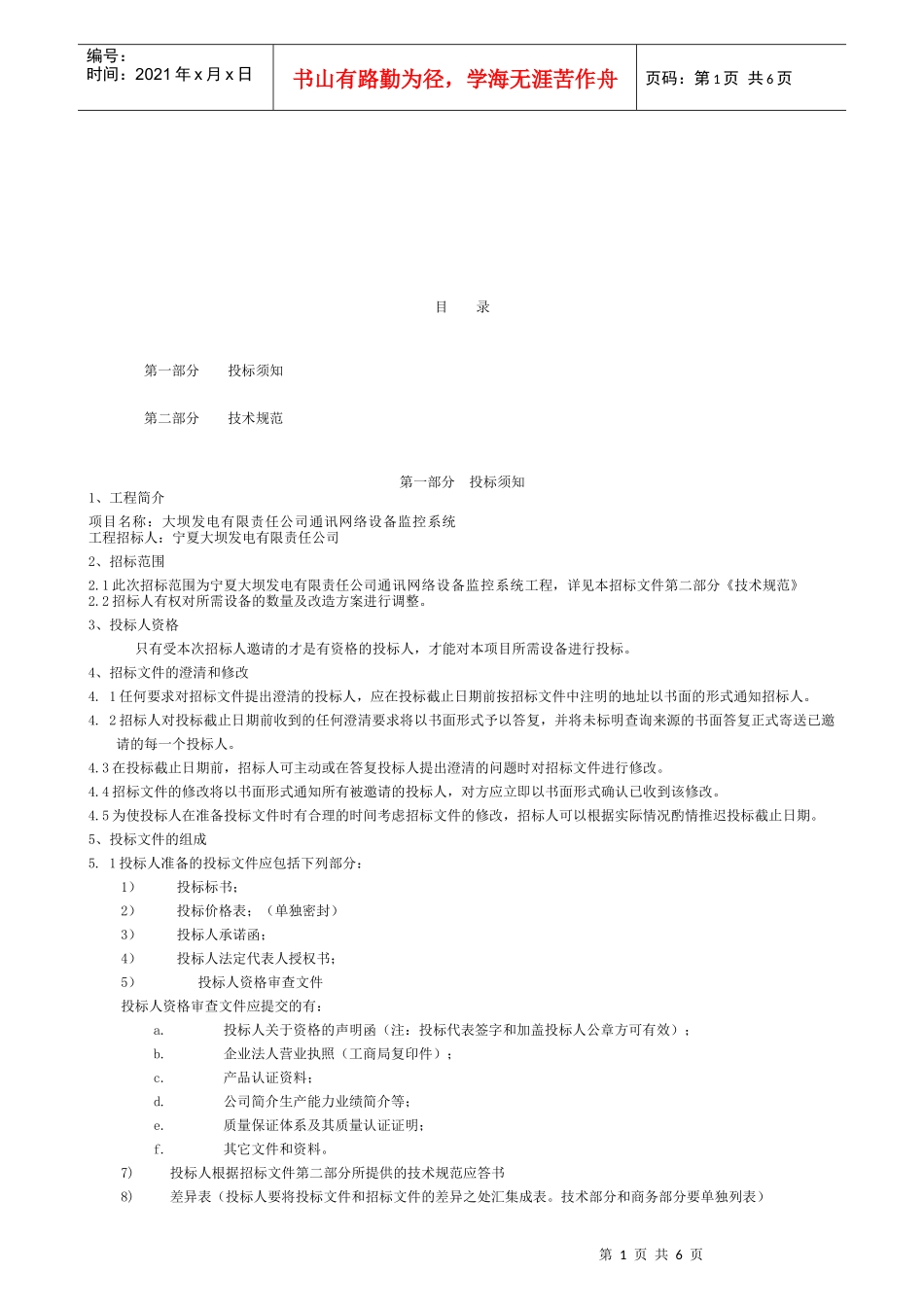 tx监控标书_第2页