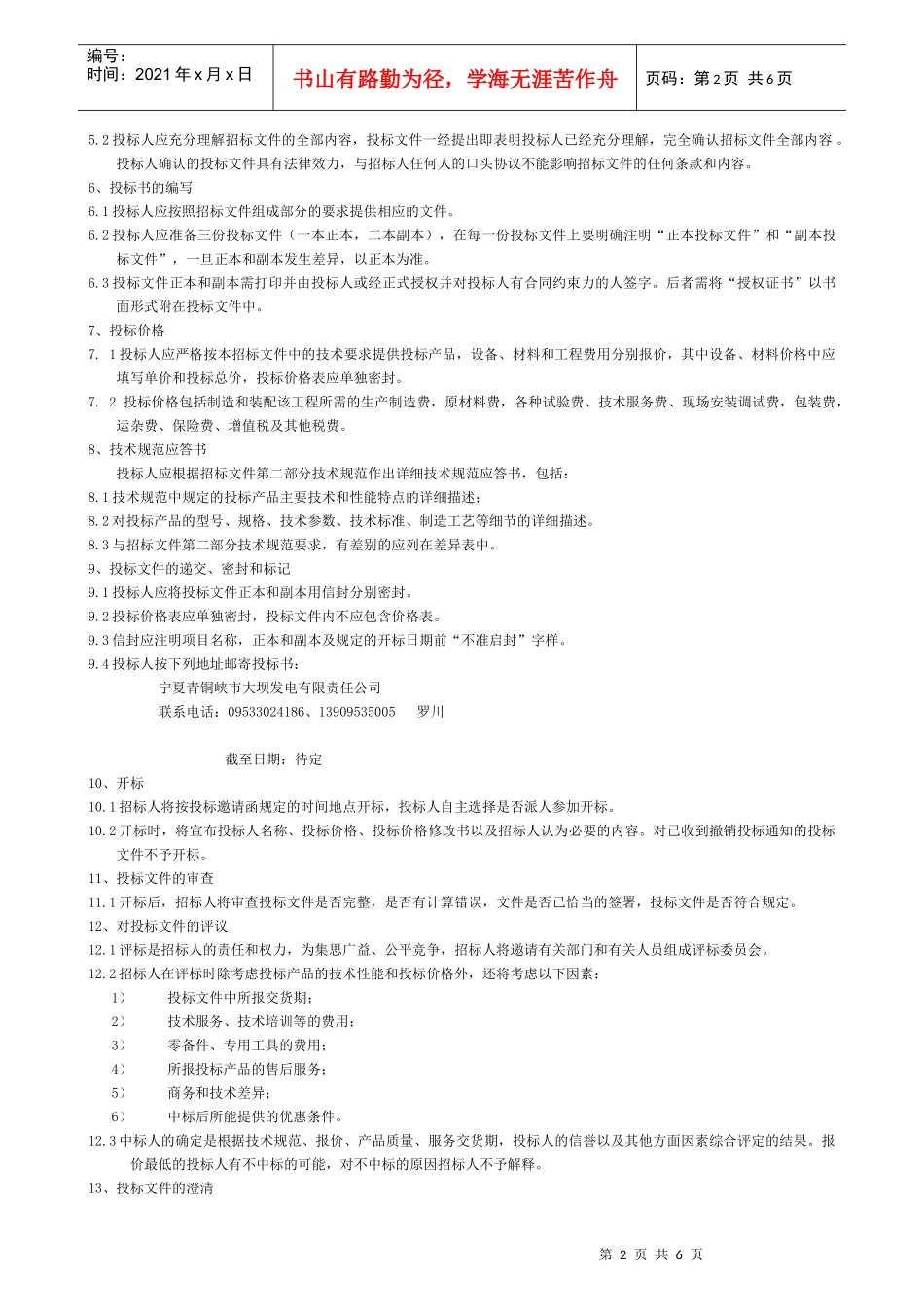 tx监控标书_第3页