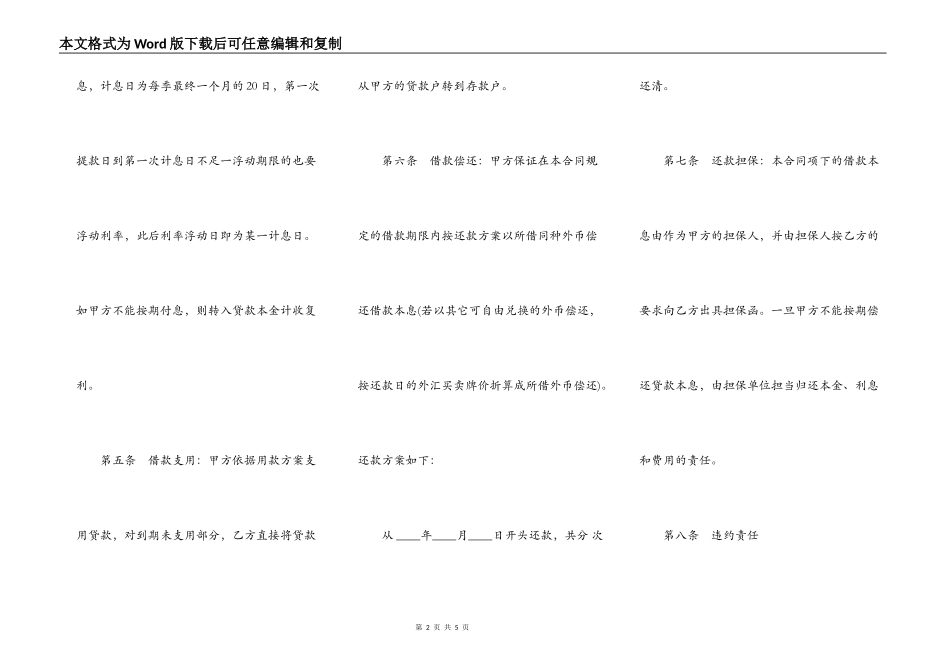 银行外汇借款合同样书_第2页