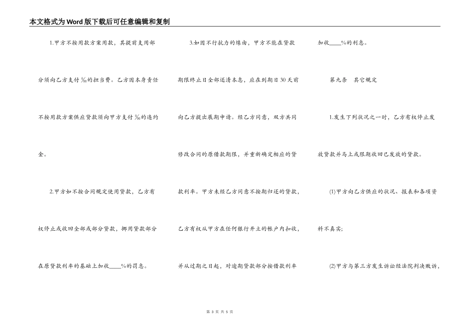 银行外汇借款合同样书_第3页