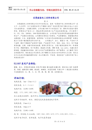 UL1007系列产品特性：
