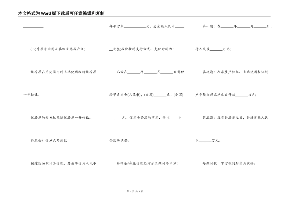 2021二手房购房合同范本_第2页