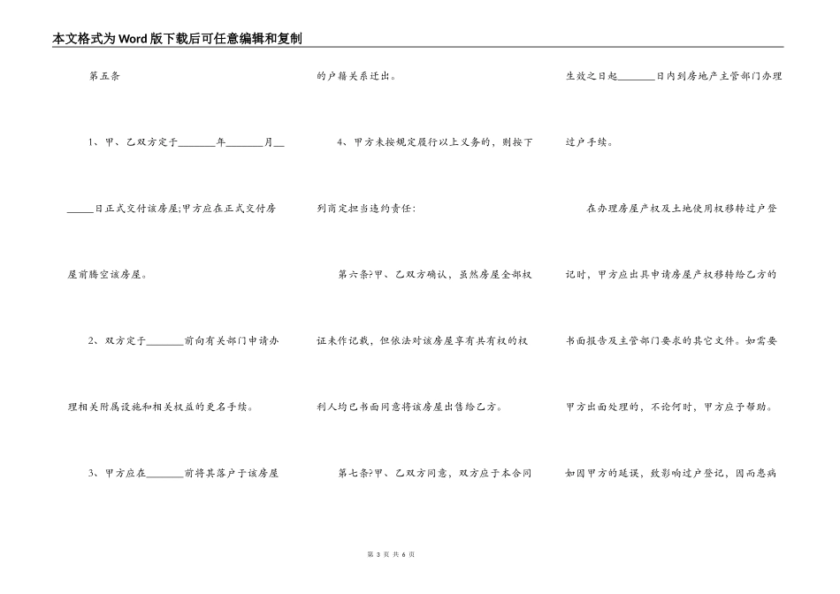 2021二手房购房合同范本_第3页