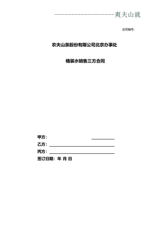 农夫山泉供销合同三方
