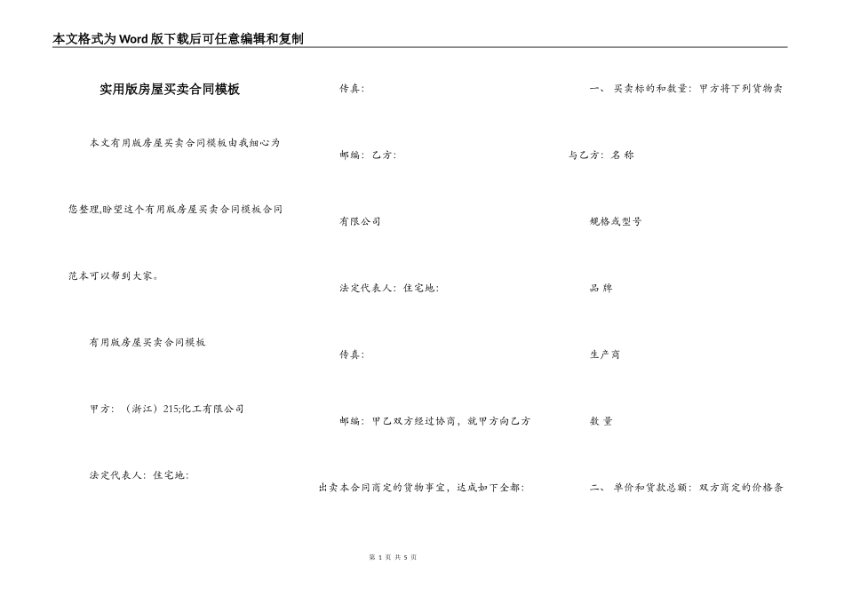 实用版房屋买卖合同模板_第1页
