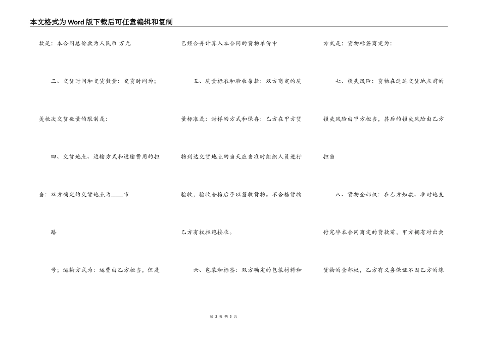 实用版房屋买卖合同模板_第2页