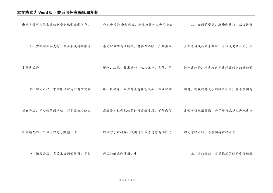 实用版房屋买卖合同模板_第3页